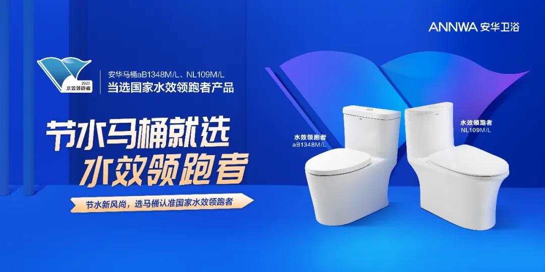 安华卫浴实力荣膺，推动中国卫浴行业绿色革命