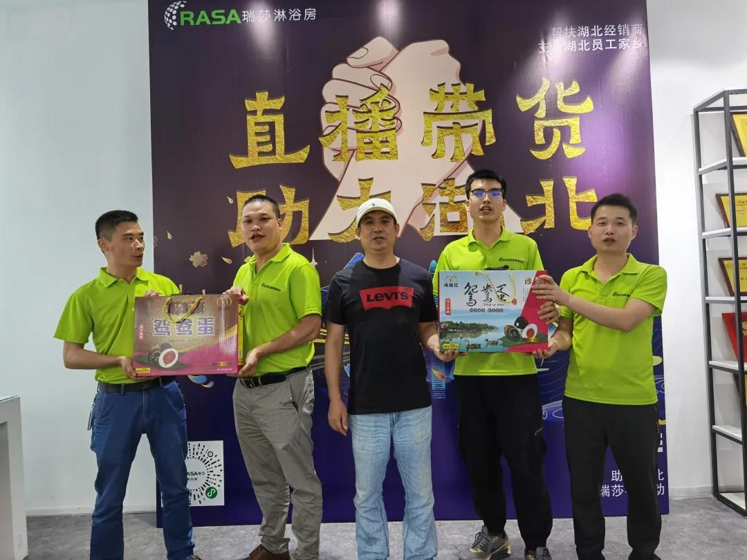 助力湖北 “瑞莎淋浴房在行动”