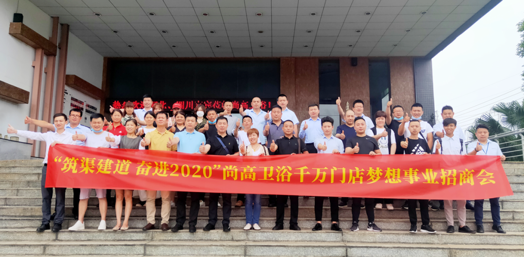 SUNCOO尚高卫浴逆势前行！广东、浙江、河北、四川招商不停歇！
