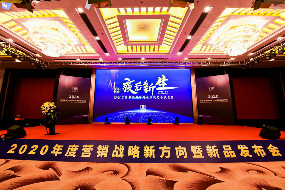 疫后新生——缇派卫浴2020年度营销战略新方向暨新品发布会圆满举办