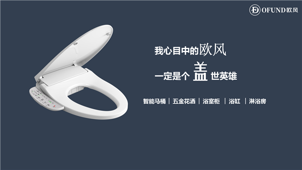 转型升级加速，欧风卫浴布局整体智能卫浴