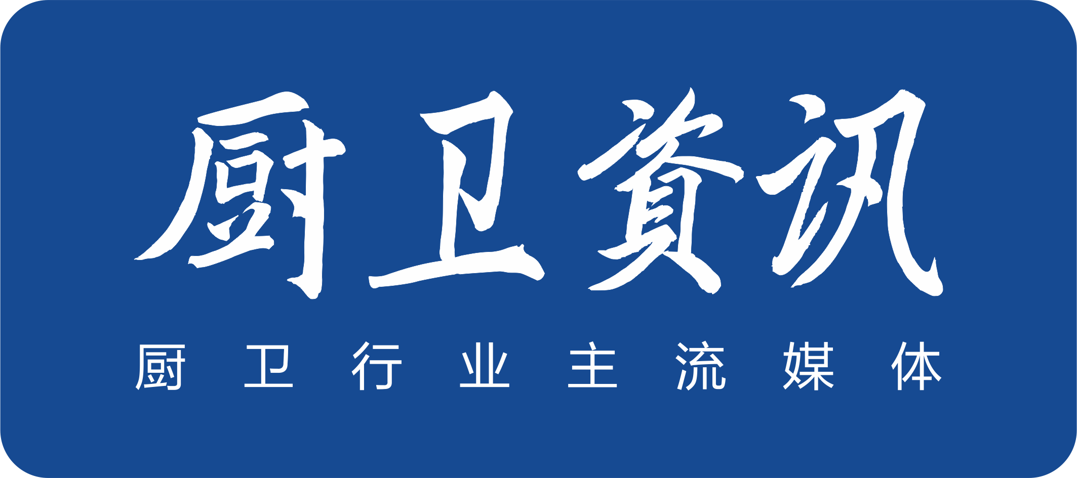 厨卫资讯