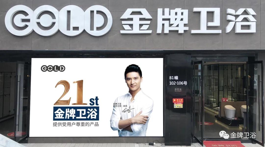 金牌卫浴：嘉兴全卫定制馆全面升级落成