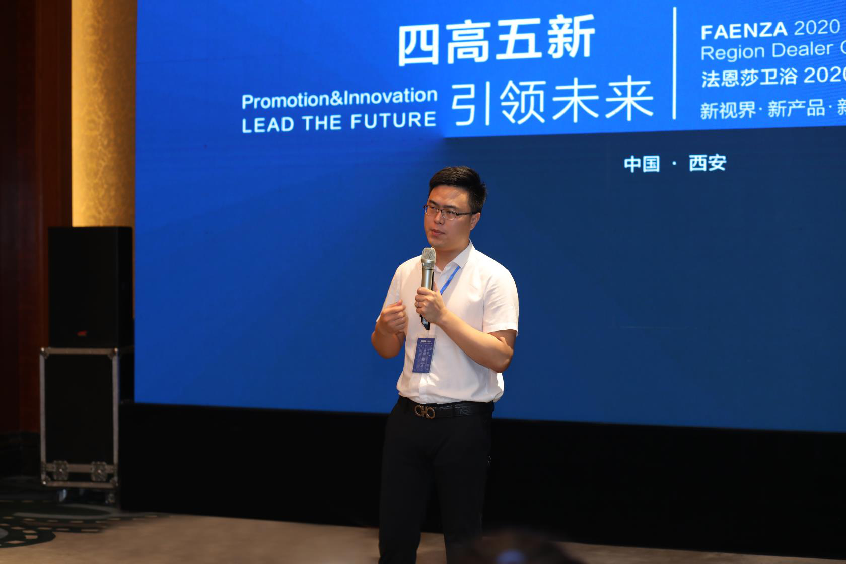 四高五新 引领未来│FAENZA法恩莎卫浴2020年西北区论坛会议召开