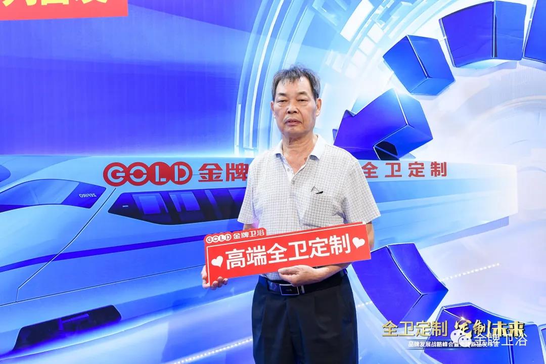 全卫定制·定制未来丨金牌卫浴品牌发展战略峰会暨全球新品发布会圆满落幕