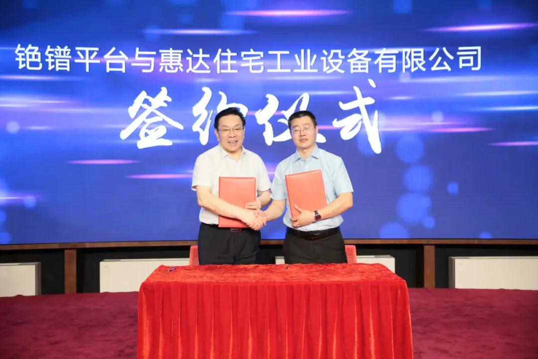 惠达住工与铯镨网达成战略合作！