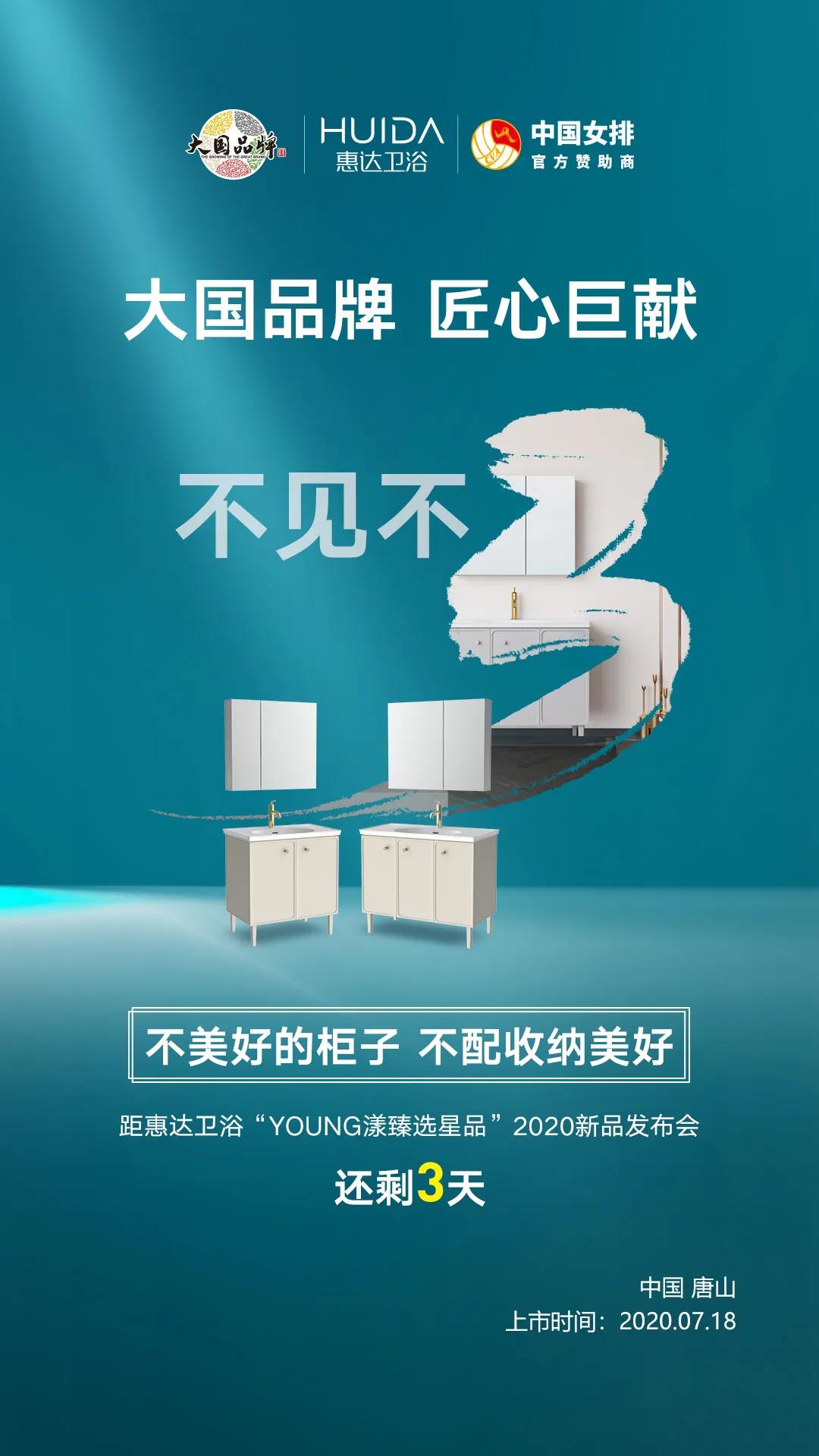 快收藏！惠达卫浴2020潮流新品即将上市，颜值控超爱！