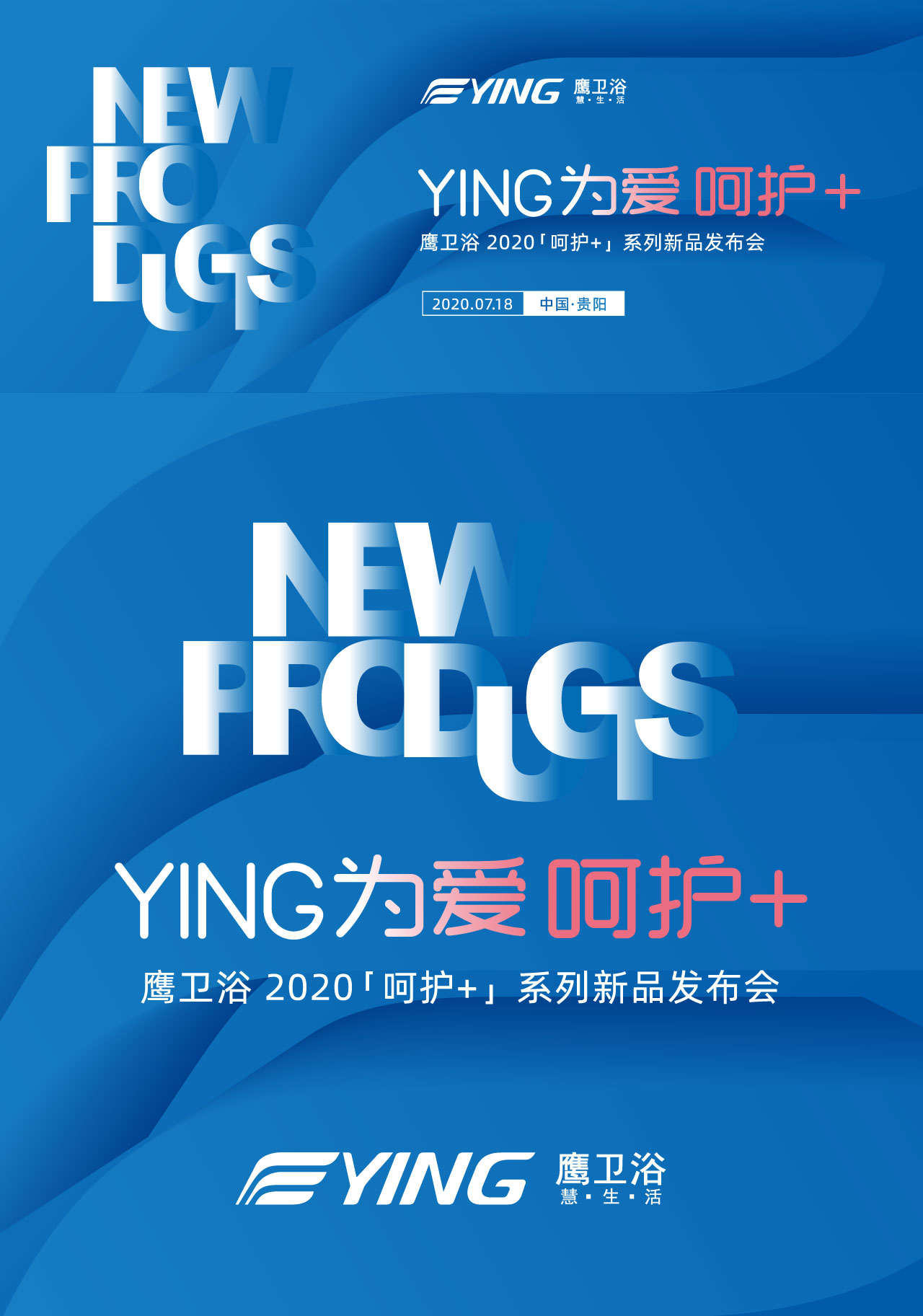 鹰卫浴2020「呵护+」系列新品7月18日震撼发布，一起为健康提案！