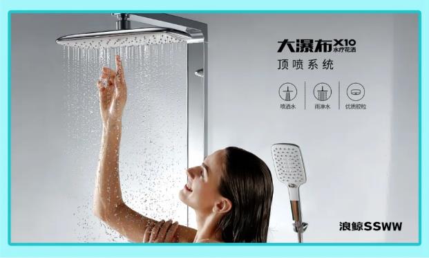 “任性”淋浴 提升夏日幸福感