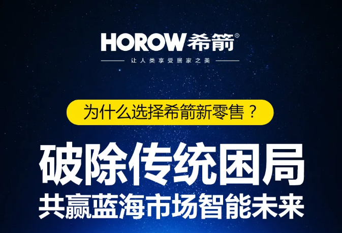 希箭带您破局，共启“薪”时代！