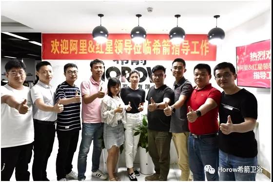阿里、红星、希箭共探新零售新未来！