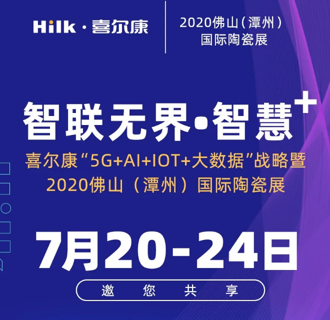 火爆了亚洲第一建材展的喜尔康，3天后佛山（潭洲）国际陶瓷展惊艳亮相