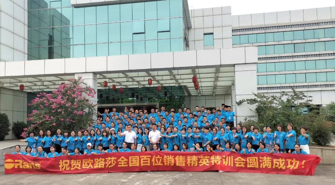 决胜终端 | 欧路莎全国销售精英特训营火力全开