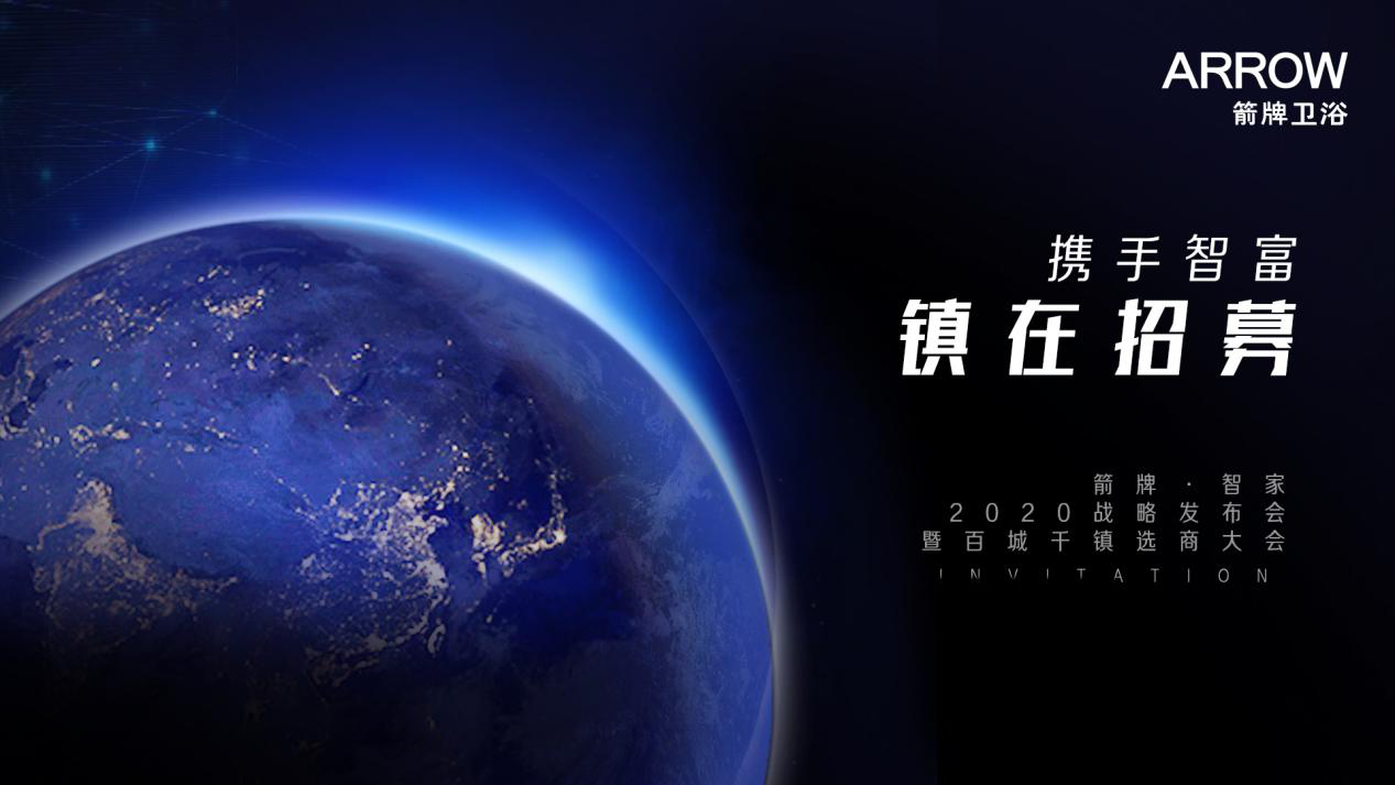 箭牌卫浴乡镇招商火爆进行中｜多重权益升级，诚邀您的加盟