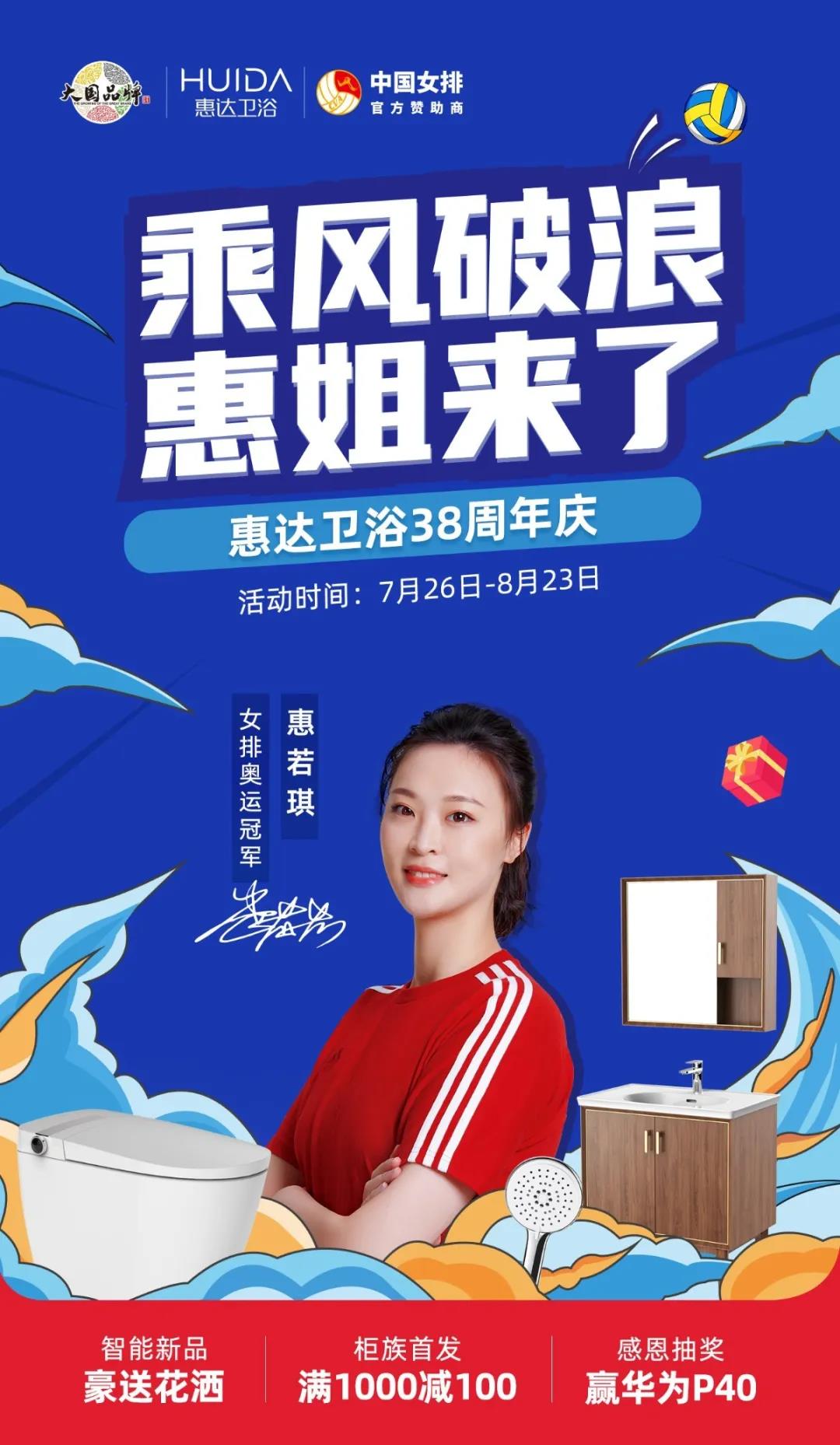 乘风破浪！惠若琪带来万千惊喜！