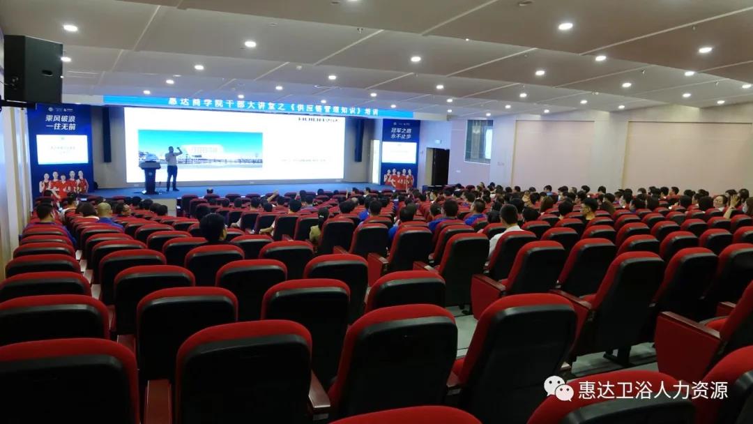惠达商学院成功举办供应链管理“干部大讲堂”