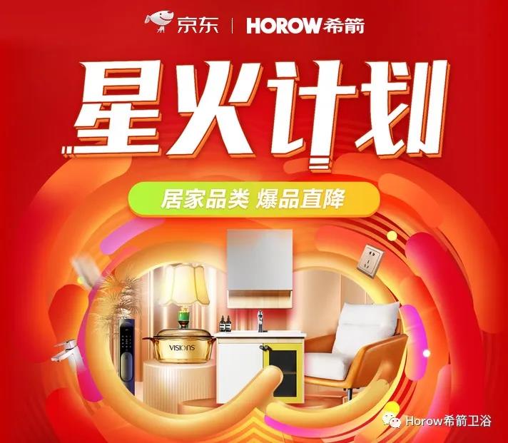 希箭&京东“星火计划”全国火热启动