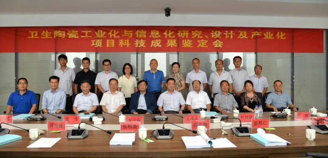 国际领先！惠达卫浴“卫生陶瓷工业化与信息化研究、设计及产业化”项目通过科技成果鉴定！