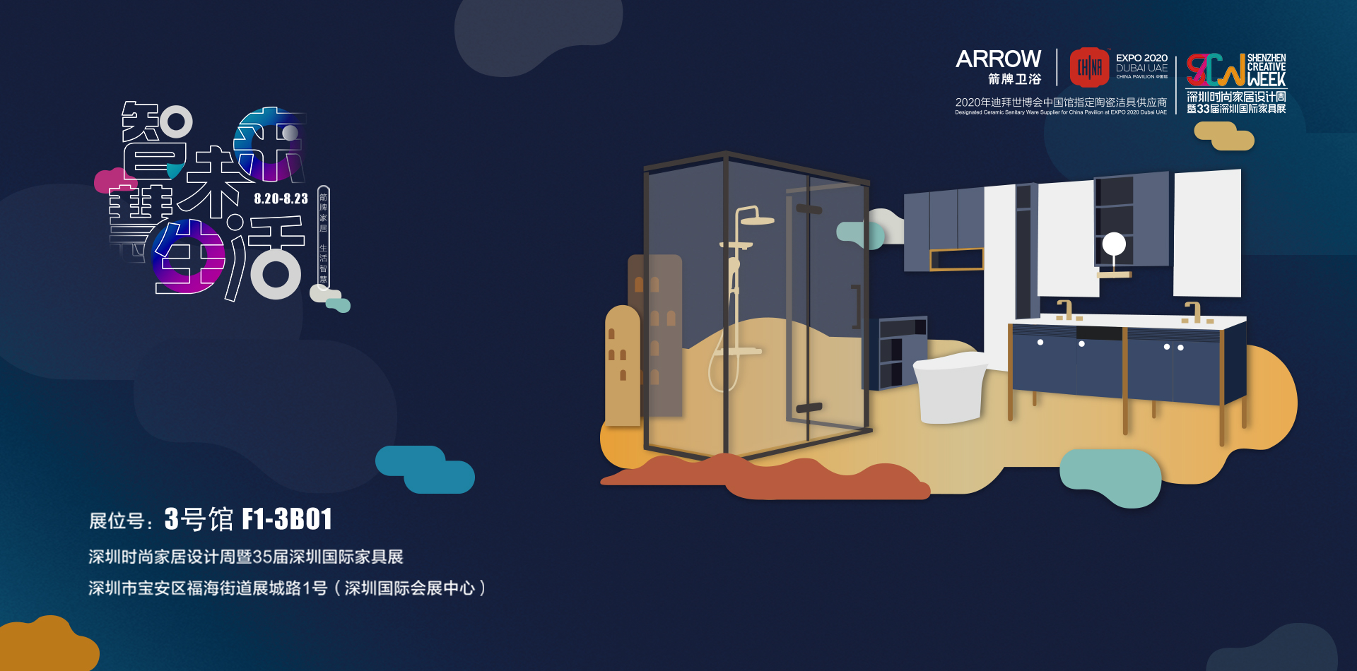 智未来、慧生活，箭牌卫浴将亮相深圳家具展
