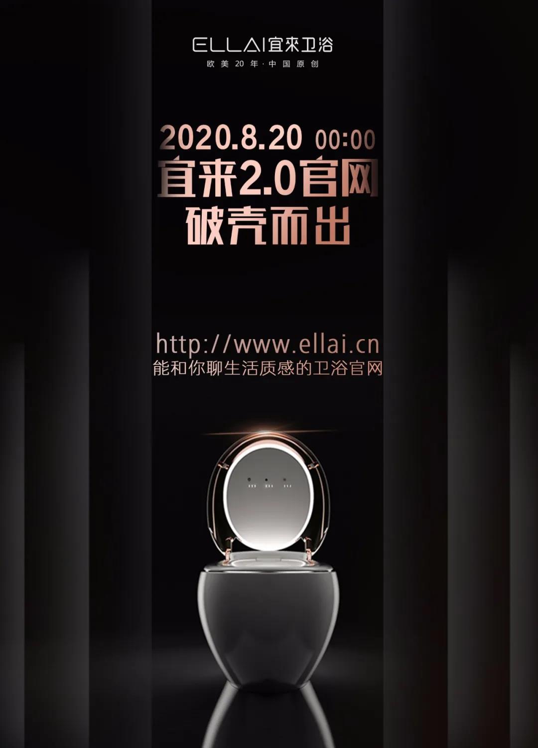 宜来官网2.0上线啦，即刻体验