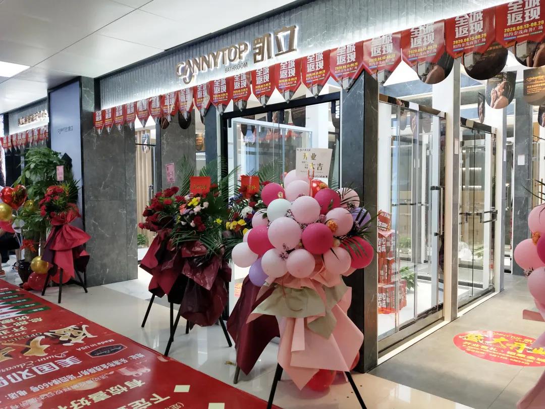 热烈祝贺凯立淋浴房浙江乐清专卖店盛大开业