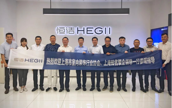 合志共赢，恒洁携手上海市室内装饰行业协会共探行业发展