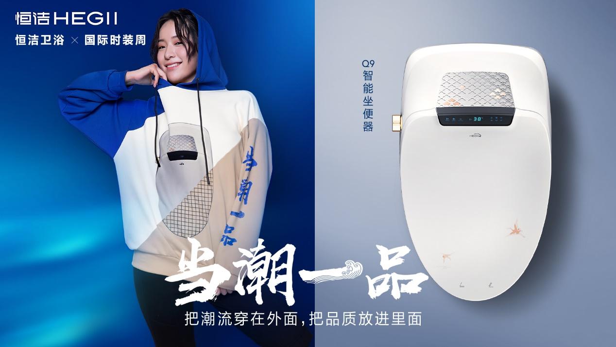中国品牌日：恒洁夺魁，卫浴