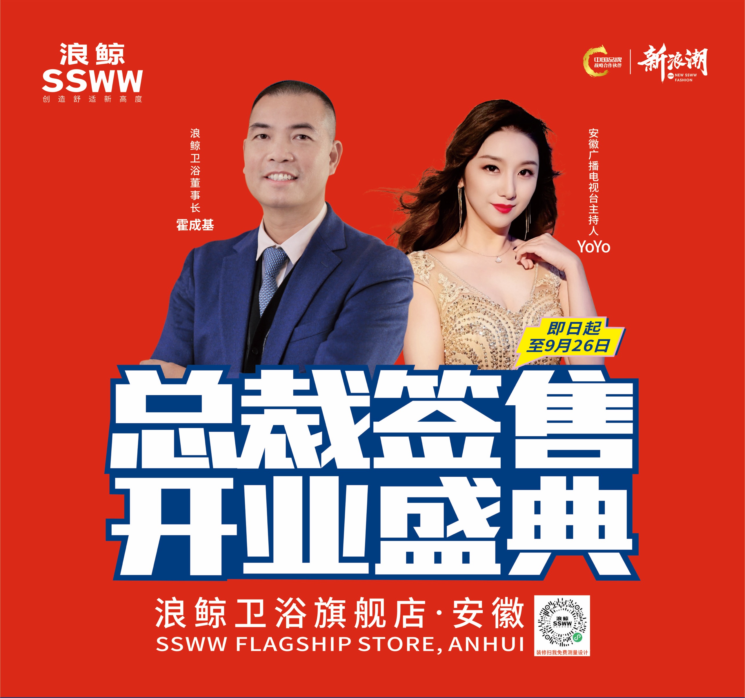 引爆终端 浪鲸安徽