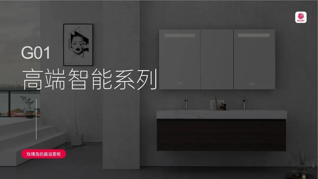 玫瑰岛G01高端智能系列 | 越简约，越舒适！