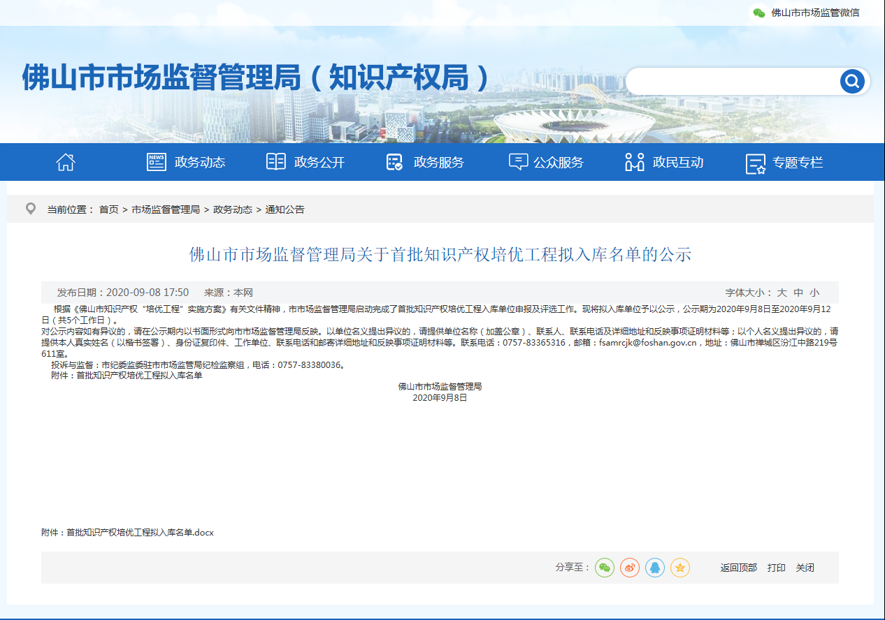 知产赋能 浪鲸上榜佛山“首批知识产权培优工程拟入库名单”