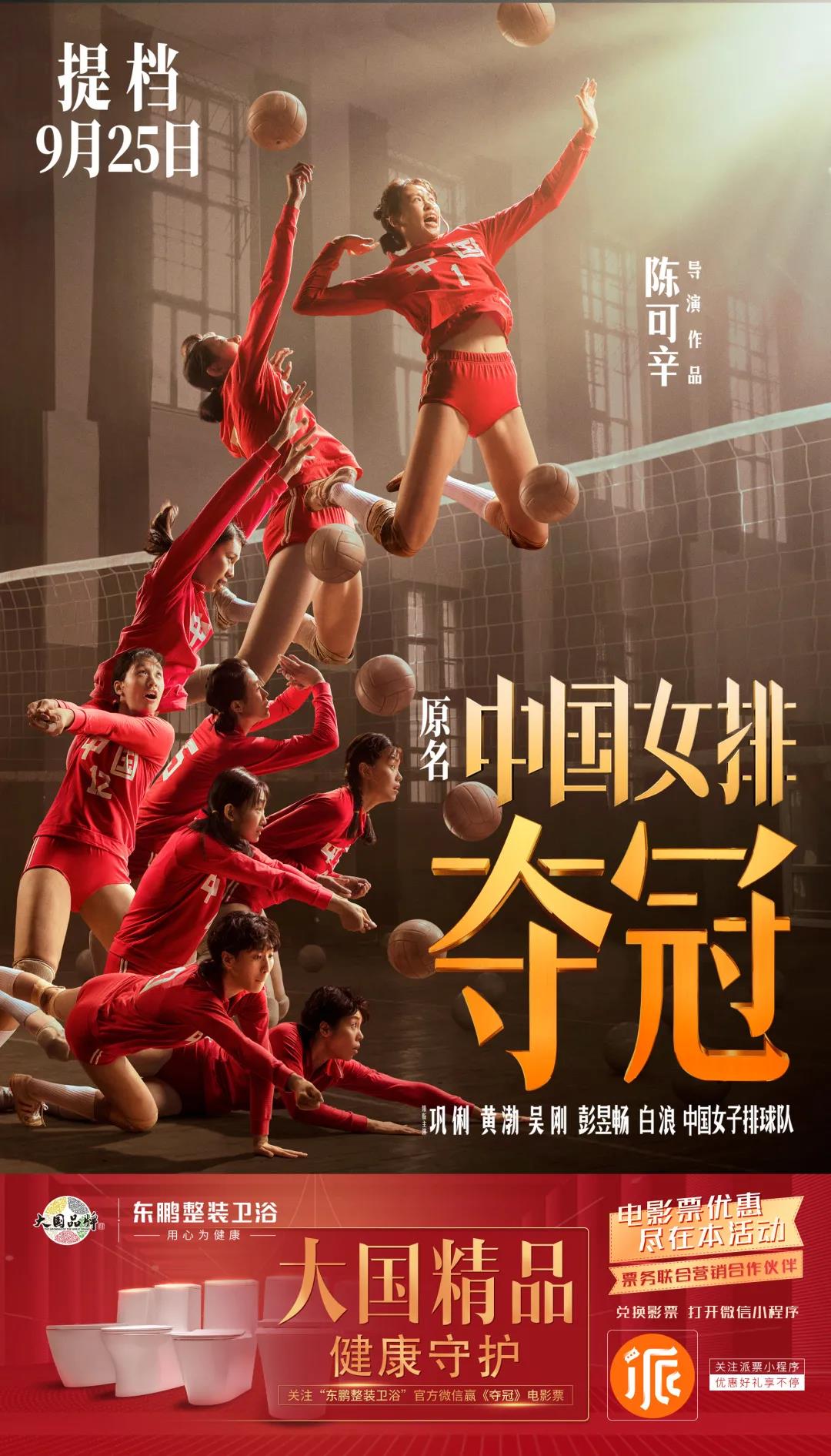 东鹏整装卫浴成为《夺冠》票务联合营销合作伙伴