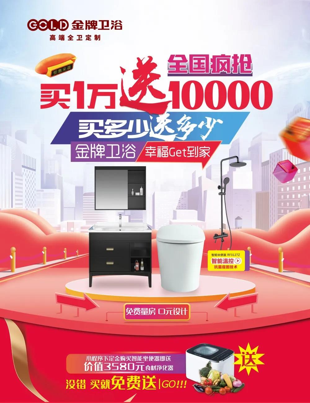 放开“价”势，感恩回馈丨金牌卫浴国庆大促火热进行中！