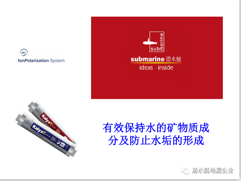 瑞士创新专利潜水艇全屋中央软水器