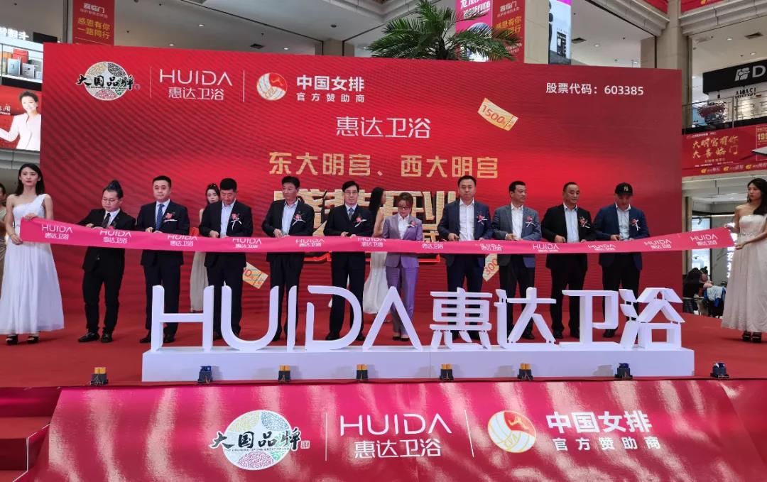 盛装开业，礼惠全城！西安惠达双节大促活动圆满落地！