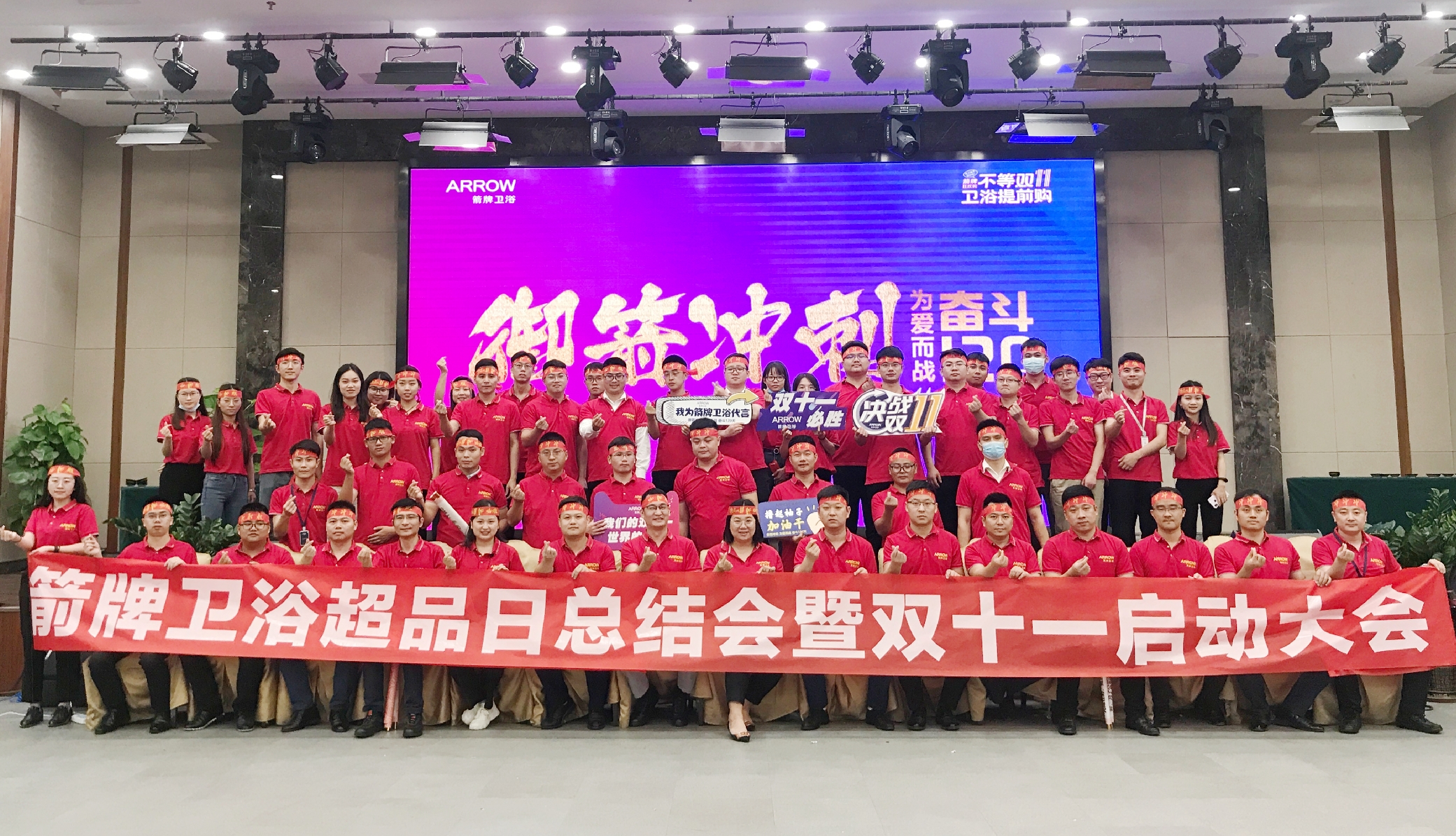 920箭牌超级品牌日完美收官，双十一启动会精彩揭幕