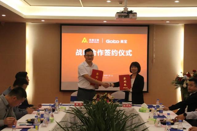 Gobo高宝&华耐集团旗下华美立家正式达成战略合作