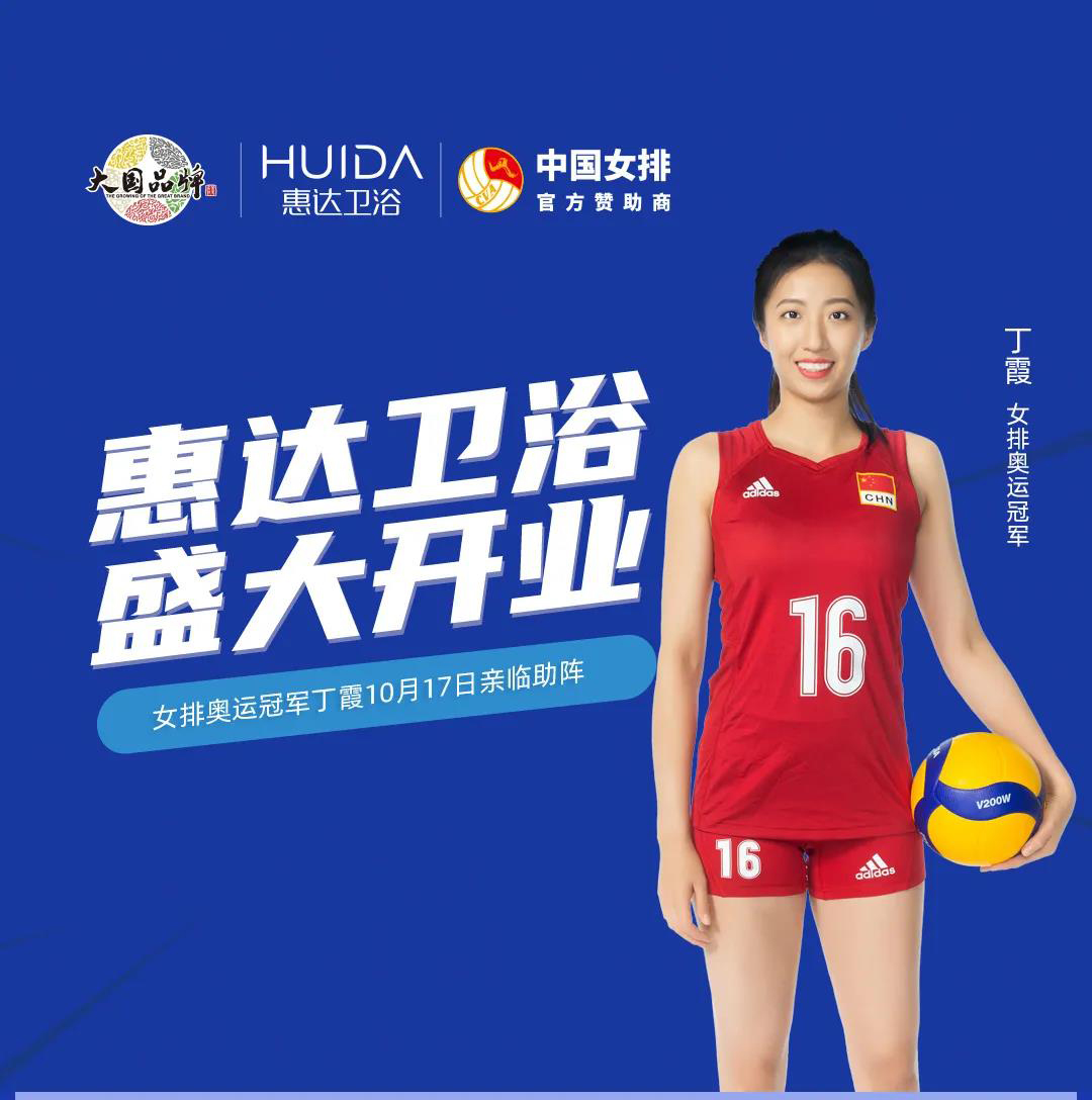 10月17日|丁霞邀您惠达卫浴南昌香江店不见不散！