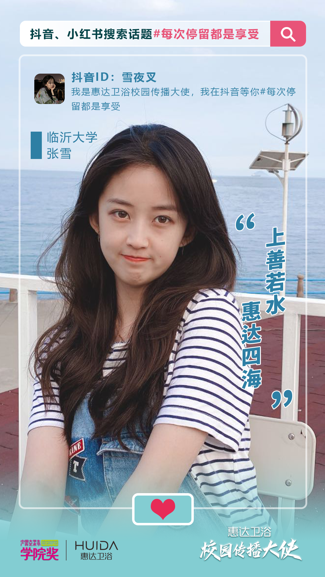学院奖2020秋季赛开启，同学们与惠达卫浴一起乘风破浪吧！