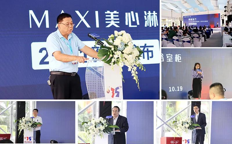硬核实力——MAXI美心2021新品发布会引行业创意风