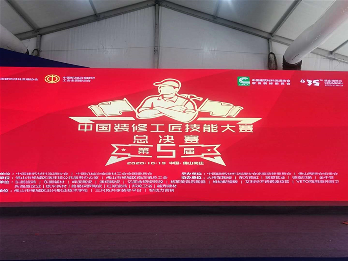 第五届中国装修工匠技能大赛总决赛