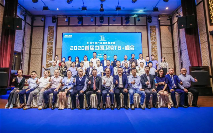 全国卫浴头部企业齐聚佛山共谋高质量发展大计， 2020首届中国卫浴T8+峰会成功举办