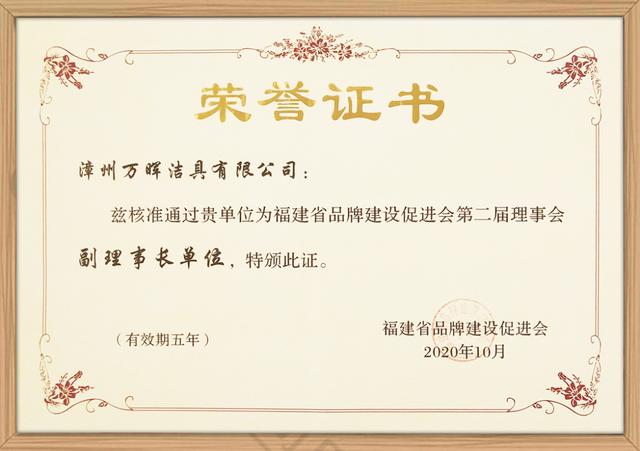 航标卫浴荣登2020中国品牌价值评价