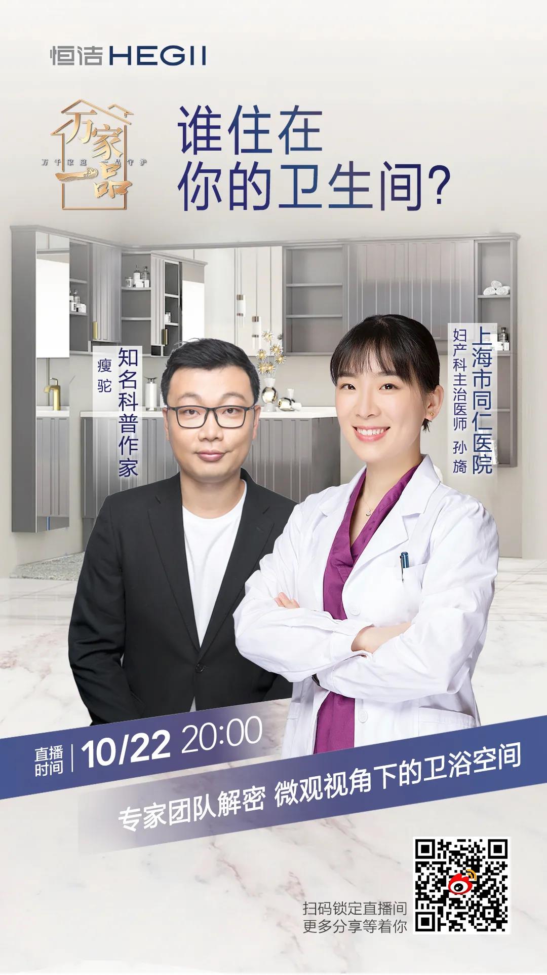 恒洁X丁香医生 | 消除健康隐患，专业守护再升级