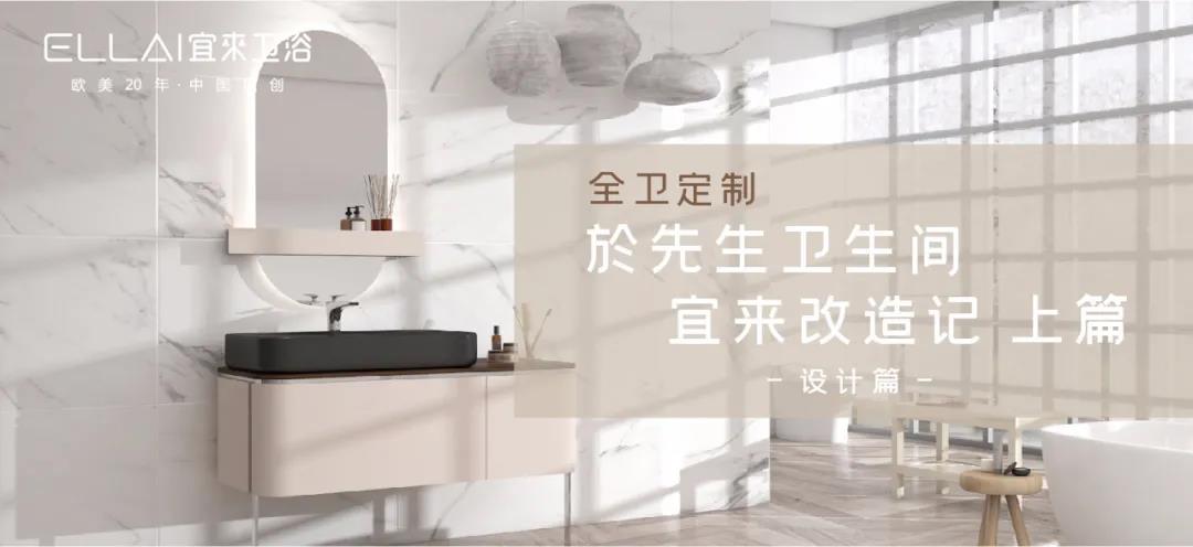 【卫生间改造记上篇】旧改新，小空间，大设计