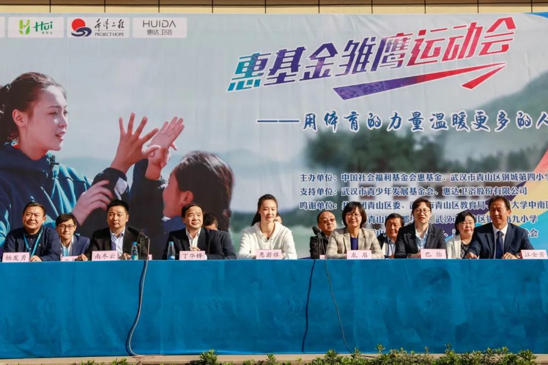 助力雏鹰展翅！惠达卫浴携手惠若琪&惠基金雏鹰运动会走进武汉！