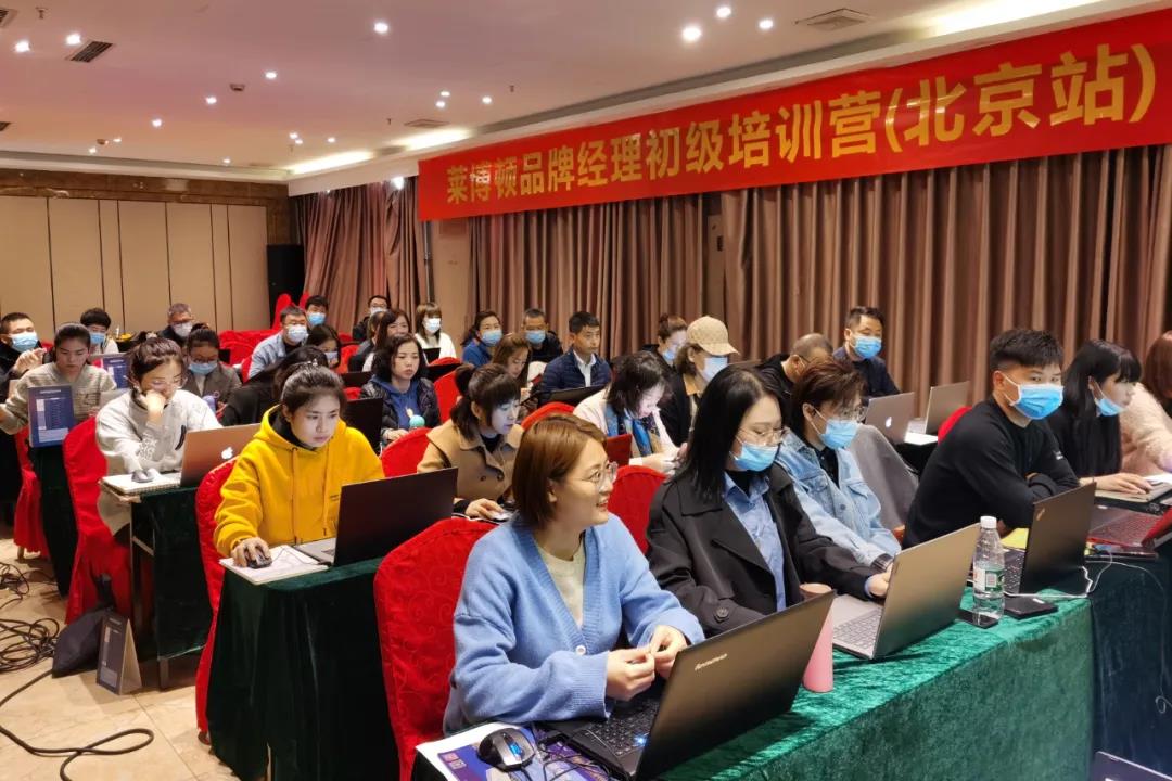 “同心共创 赢在终端”--莱博顿品牌经理初级培训营（北京站）圆满结束