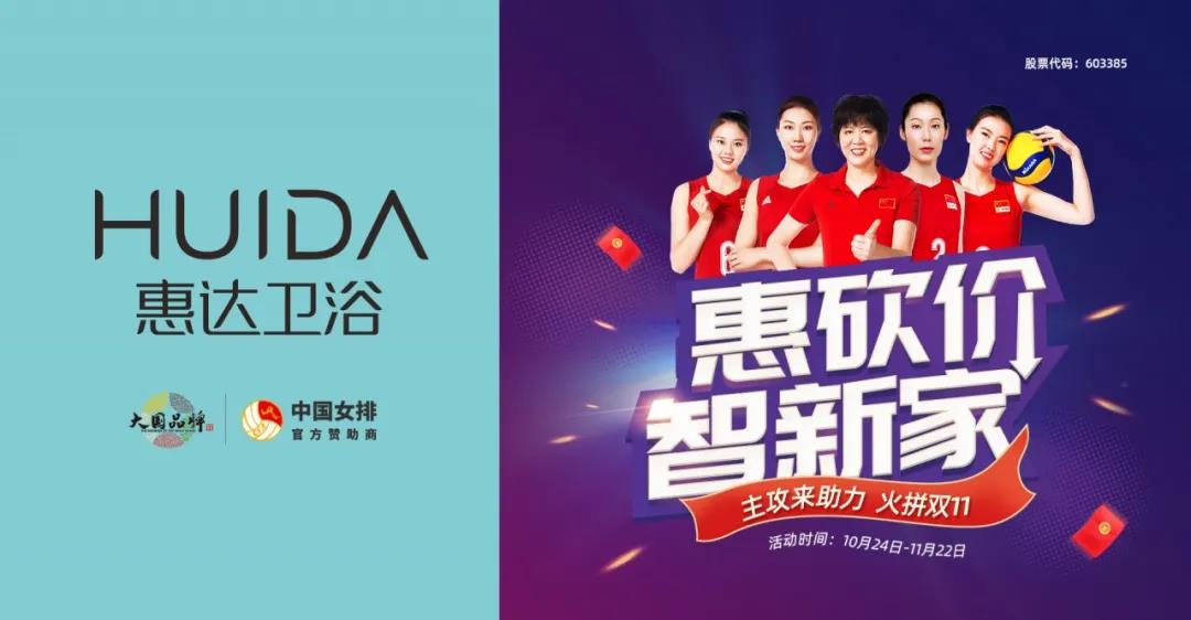惠达卫浴高铁全国霸屏，双11大战一触即发！