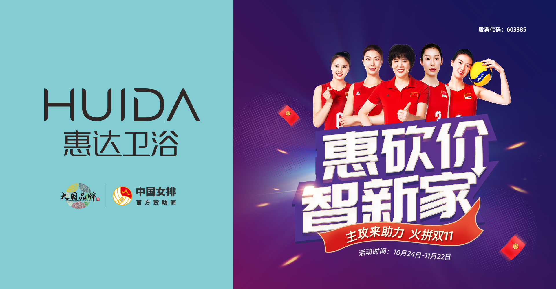 惠达卫浴高铁全国霸屏，双11大战一触即发！