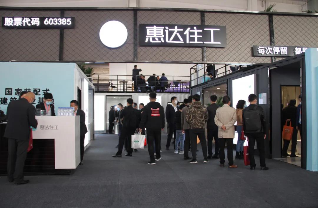 促进城乡建设高质量发展 || 惠达整体浴室、整体厨房闪靓北京住博会！
