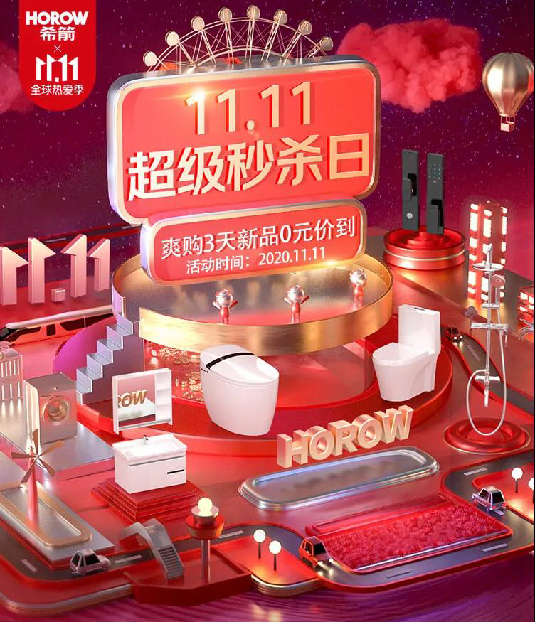 希箭&京东，双十一狂欢钜惠